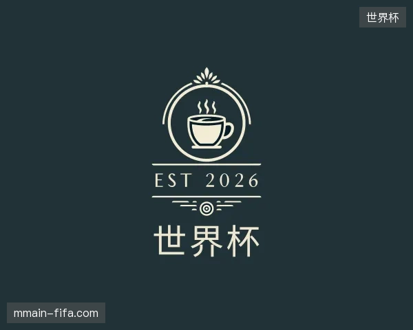 初识世界杯官网